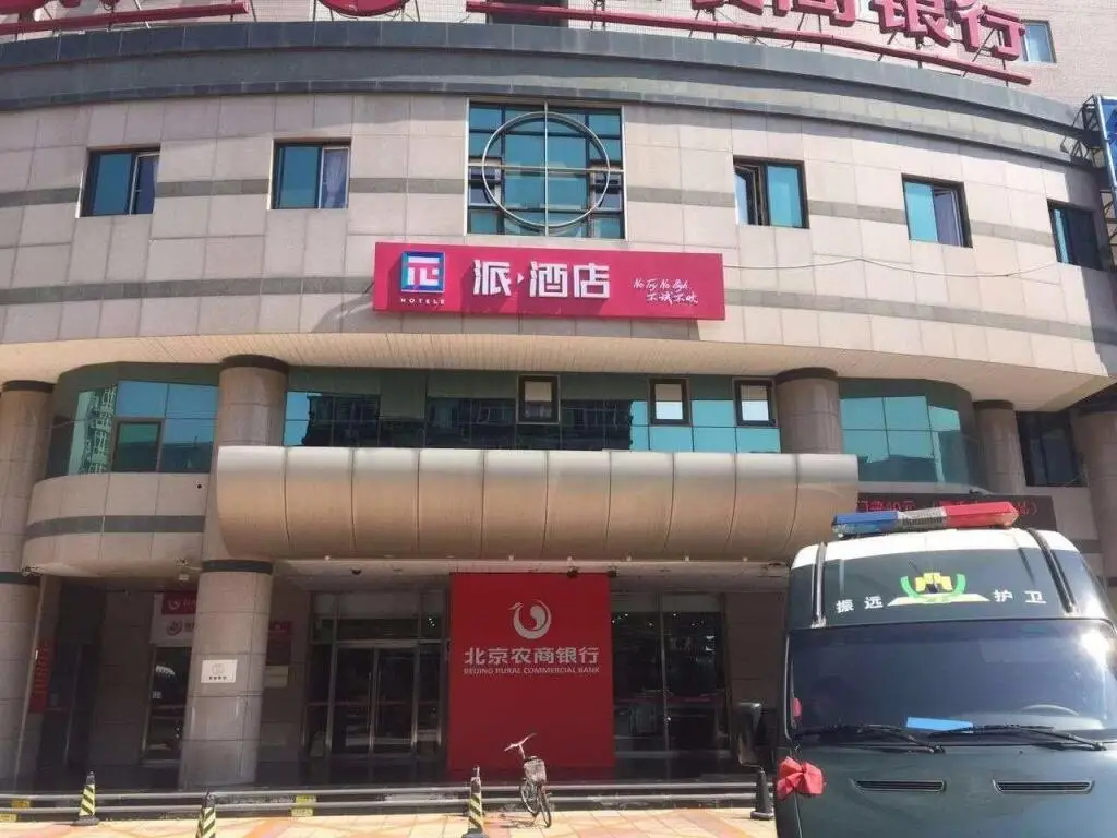 Pai Hotel Beijing Railway South Station Youan Gate Branch — фото 1