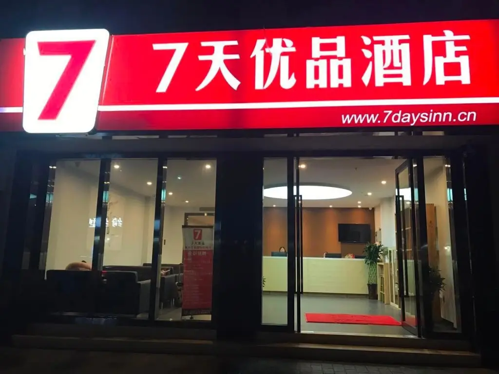 7 Days Premium·Chongqing Jiangbei International Airport Shop — фото 1