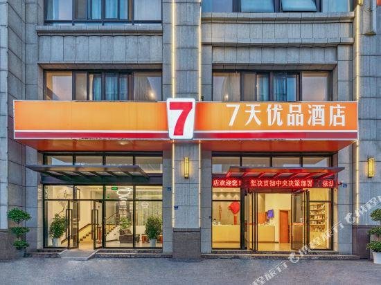 Нанкин: 7Days Premium Nanjing Olympic Sports International Exhibition Center