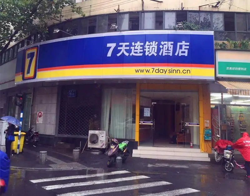 Нанкин: 7 Days Inn·Nanjing Gulou Metro Station