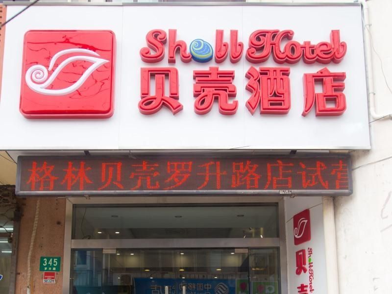 Шанхай: Shell Hotel Shanghai Baoshan Meilanhu Luosheng Road