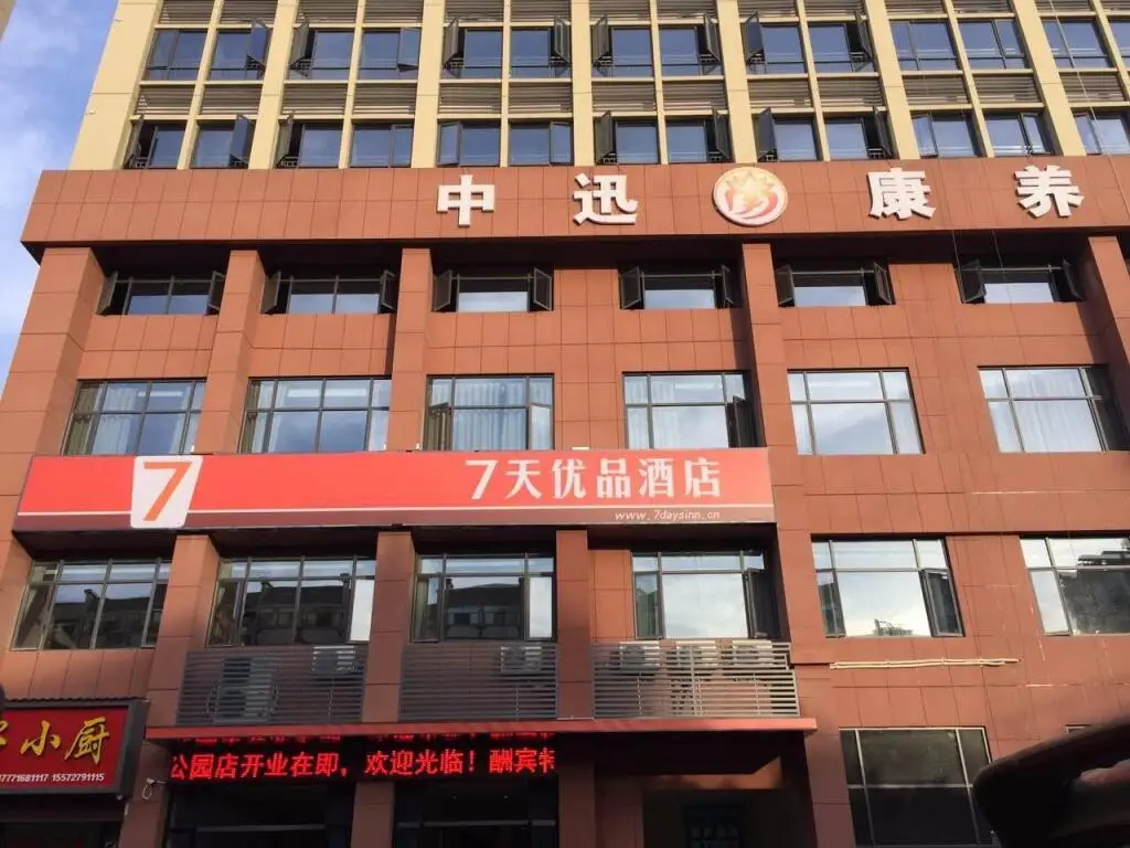 7 Days Premium·Yichang Wanda Plaza Yunhe Park — фото 1