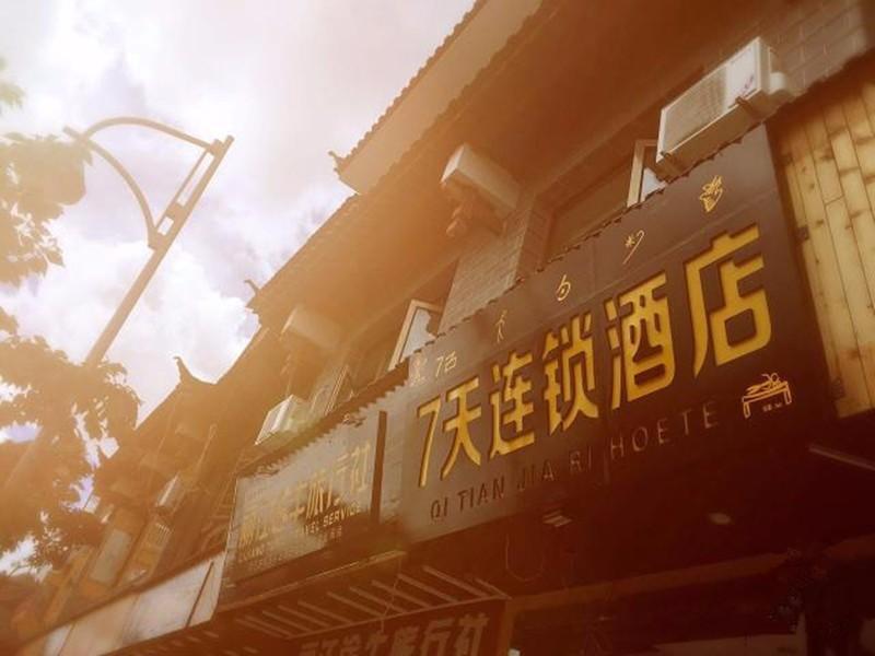 Лицзян: 7 Days Inn·Old Town of Lijiang The Grand Water Wheel