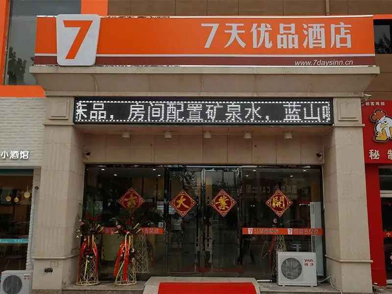Таншань: 7 Days Premium·Tangshan People's Hospital
