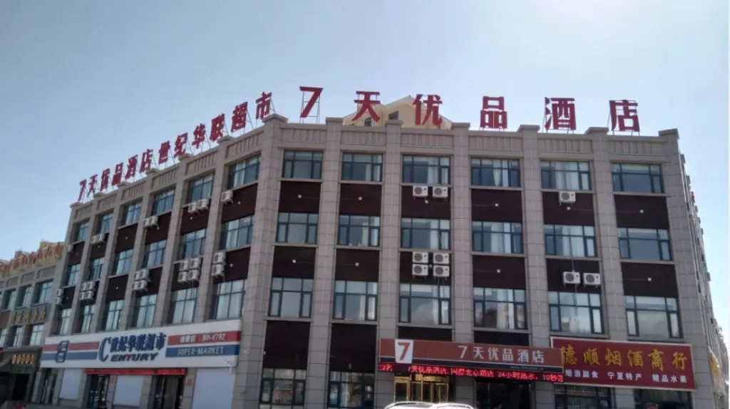 Гуюань: 7 Days Premium·Guyuan Beijing Road