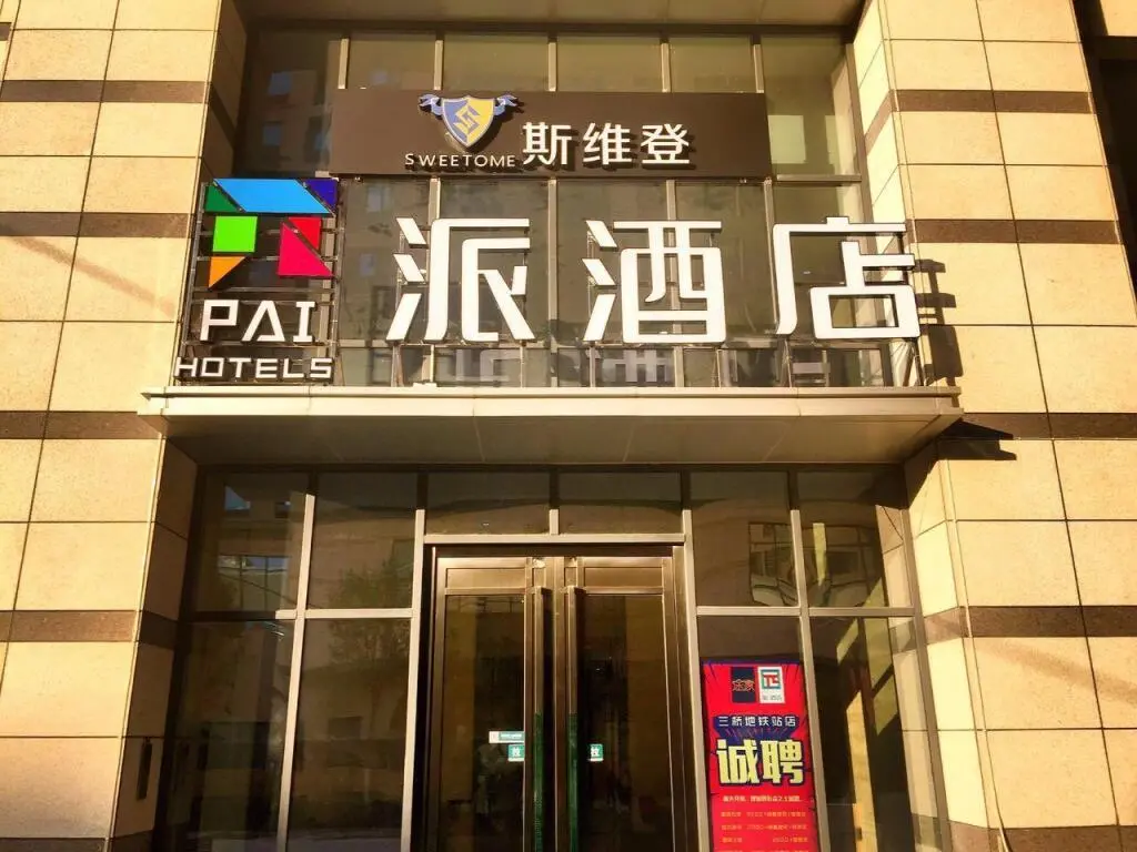 Сиань: Pai Hotel Xi'an Sanqiao Metro Station MIXC IKEA