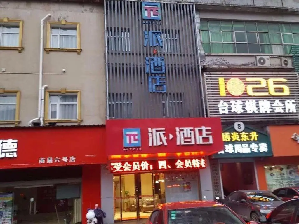 Pai Hotel Nanchang Pavilion of Prince Teng Chuanshan Plaza Snack Street — фото 1