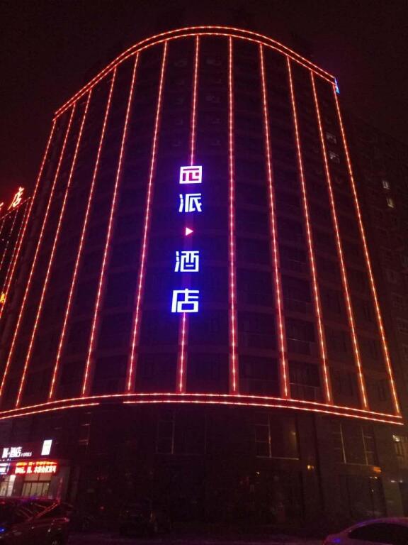 Pai Hotel Zhangjiakou Municipal Government Railway Station — фото 1