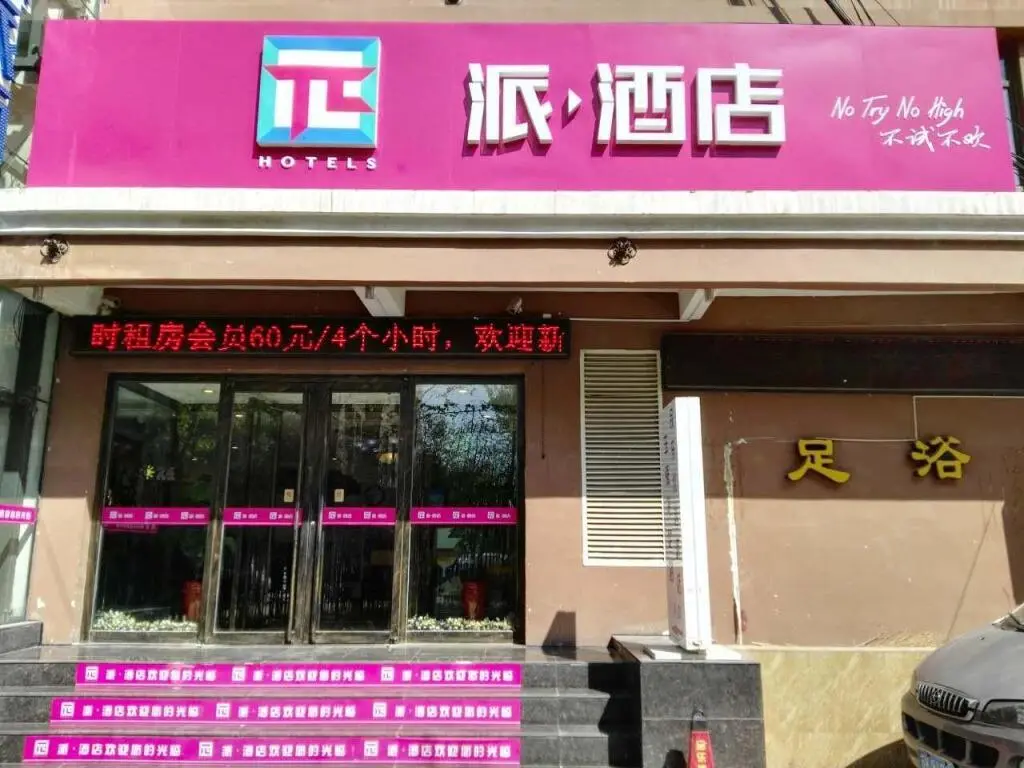 Шицзячжуан: Pai Hotel Shijiazhuang Haiyue World