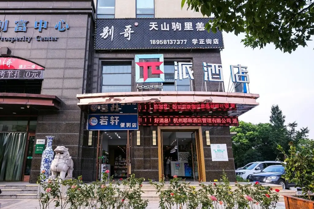 Pai Hotel Hangzhou Xiasha South Wenhai Road Metro Station — фото 1