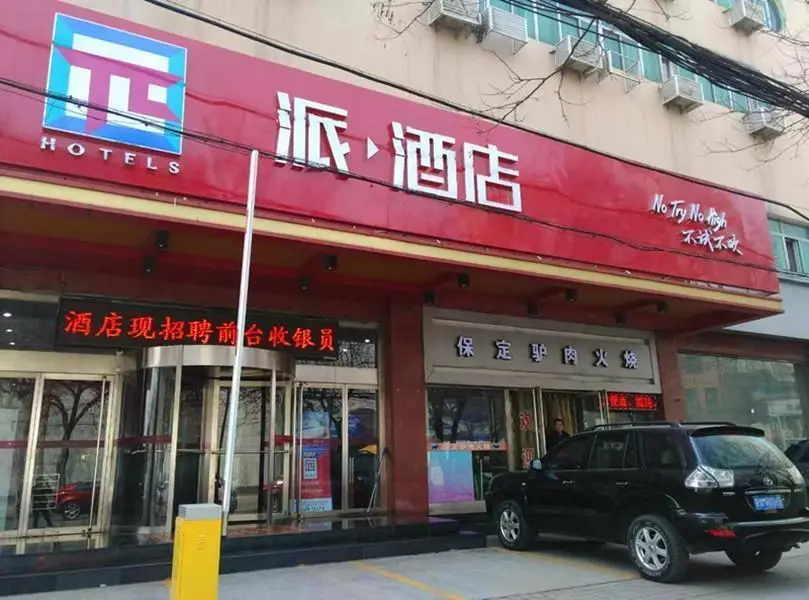 Шицзячжуан: Pai Hotel Shijiazhuang North Sports Avenue Yu Tong Sports Center
