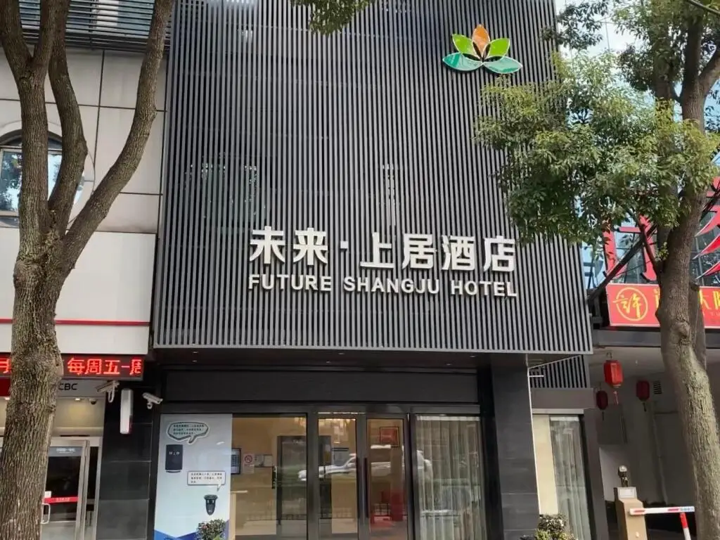 Future Shang Ju Hotel — фото 1