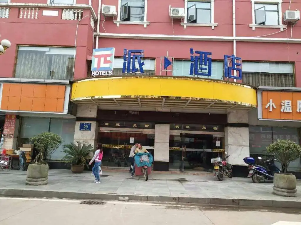 PAI Hotels·Shangrao Yiyang Fang Zhimin Memorial Hall — фото 1