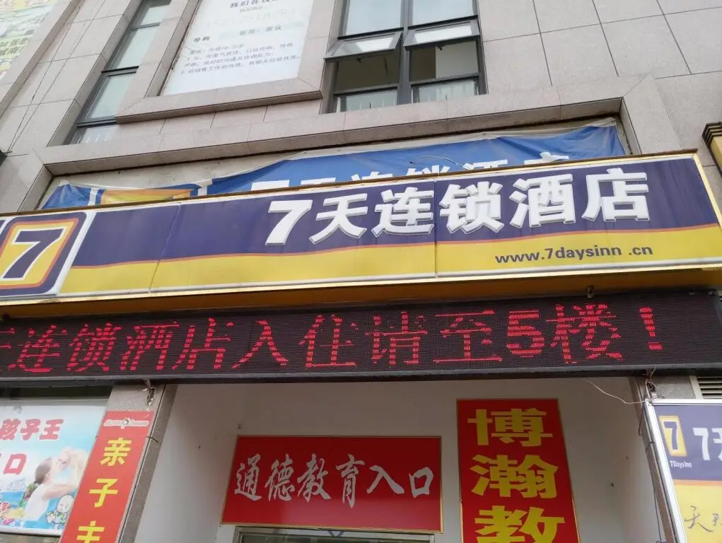 Сучжоу: 7Days Inn Suzhou Dangshan Dongfang Buyecheng Branch
