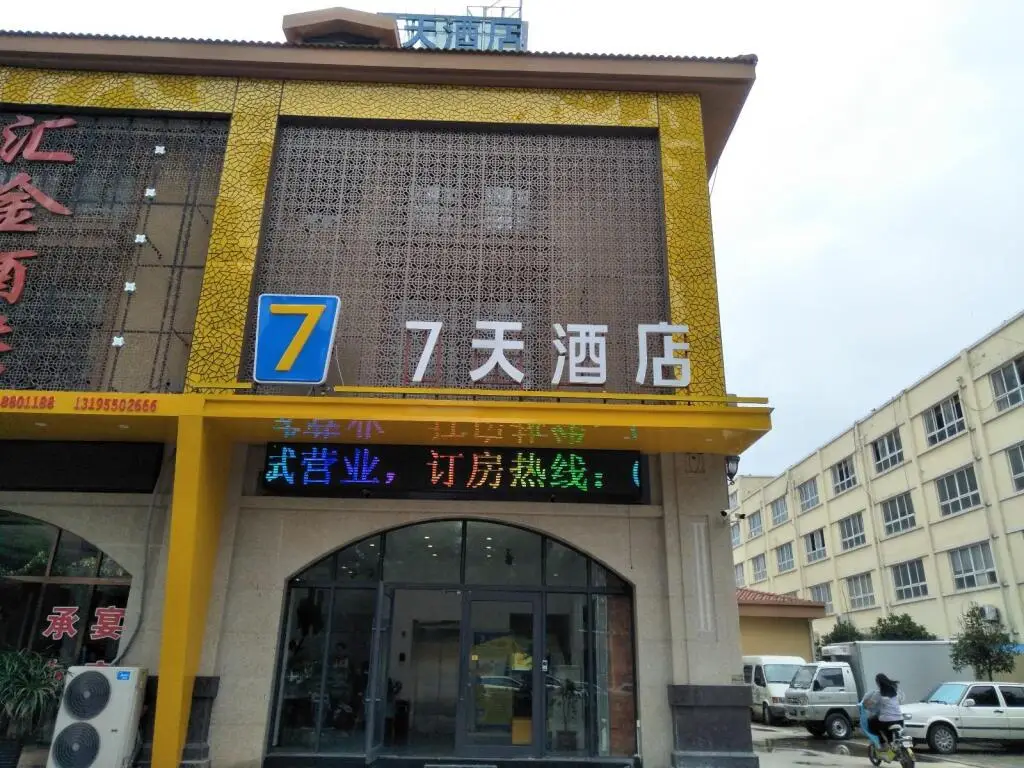 7 Days Inn·Chuzhou Mingguang  Huijin Plaza — фото 1