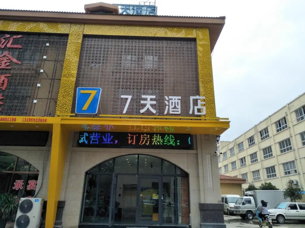 Сюйчжоу: 7 Days Inn·Chuzhou Mingguang  Huijin Plaza