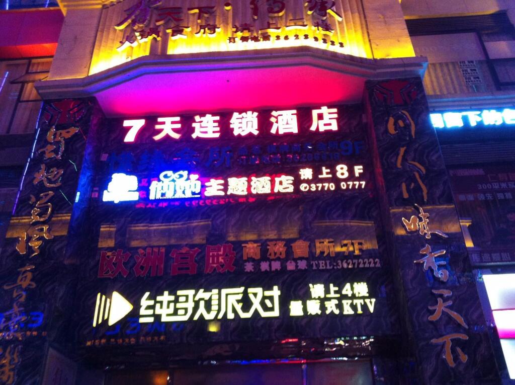 Мэйшань: 7 Days Inn·Chengdu Renshou European Street