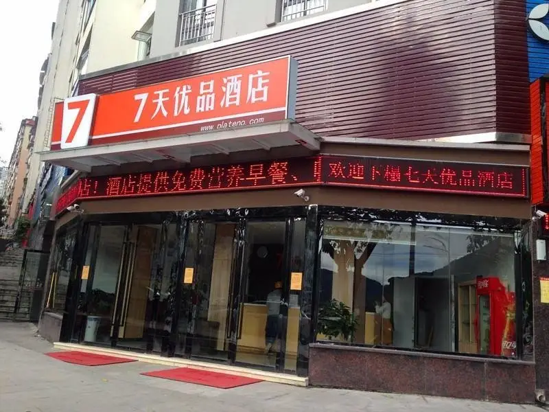 7 Days Premium·Chongqing Yunyang Chengzhongcheng Commercial Street — фото 1