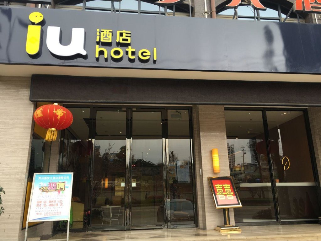 IU Hotel Anshun Zhenning Huangguoshu Scenic Area Passenger Center — фото 1