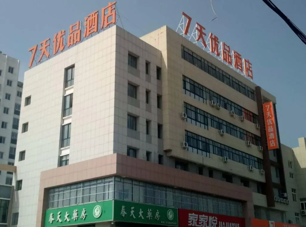 Чжаоюань: 7 Days Premium·Yantai Zhaoyuan Puzhao Road