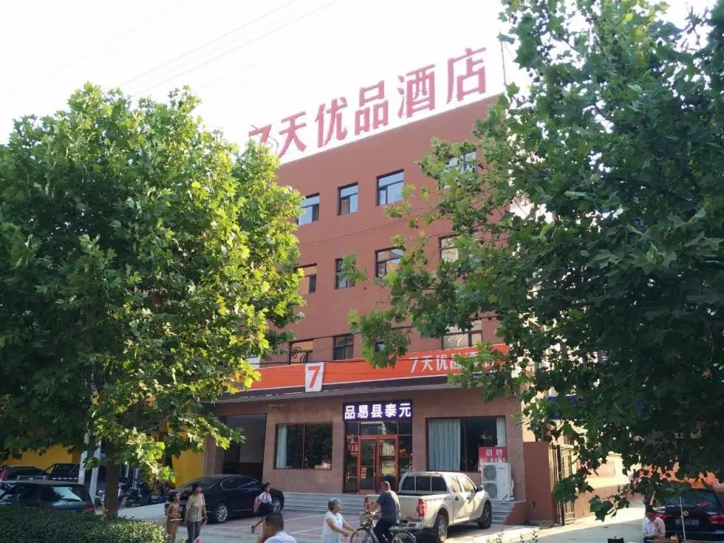 Баодин: 7 Days Premium·Baoding Yi County Taiyuan Street