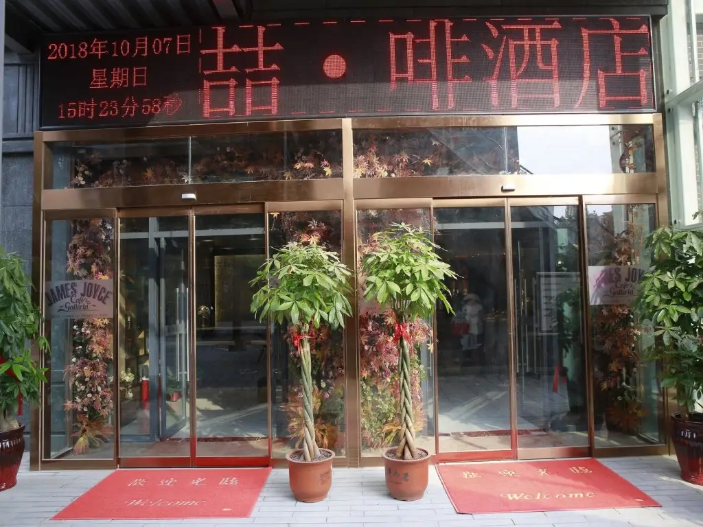 James Joyce Coffetel·Zhengzhou North Ring Oceanarium — фото 1