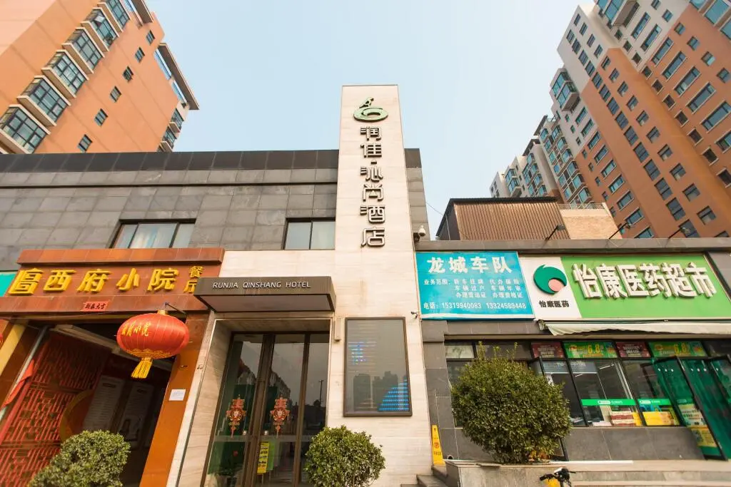 Сиань: Run Jia Qin Shang Boutique Hotel