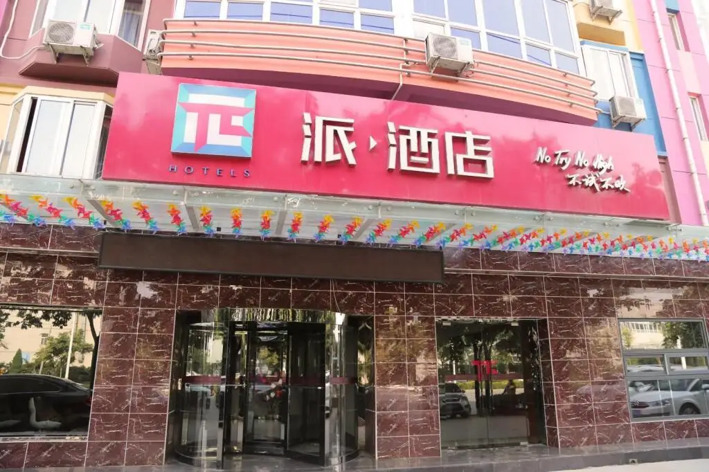 Шицзячжуан: PAI Hotels·Shijiazhuang Development Zone Tianshan Science and Technology Park