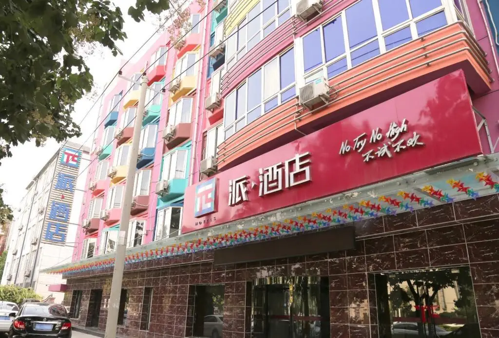Шицзячжуан: PAI Hotels·Shijiazhuang Development Zone Tianshan Science and Technology Park