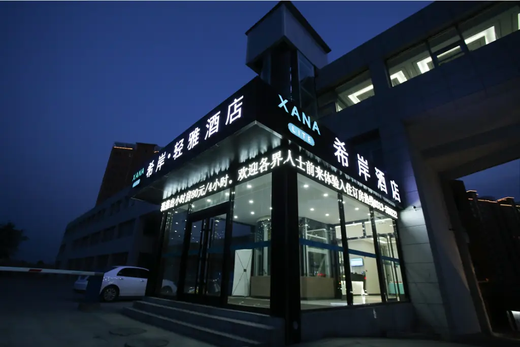 Чжанцзякоу: Xana Lite·Zhangjiakou Economic and Development Zone Airport