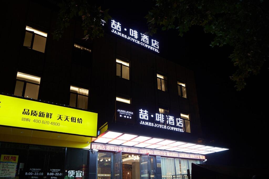 Шанхай: James Joyce Coffetel·Shanghai Zhuanqiao Wanda Plaza