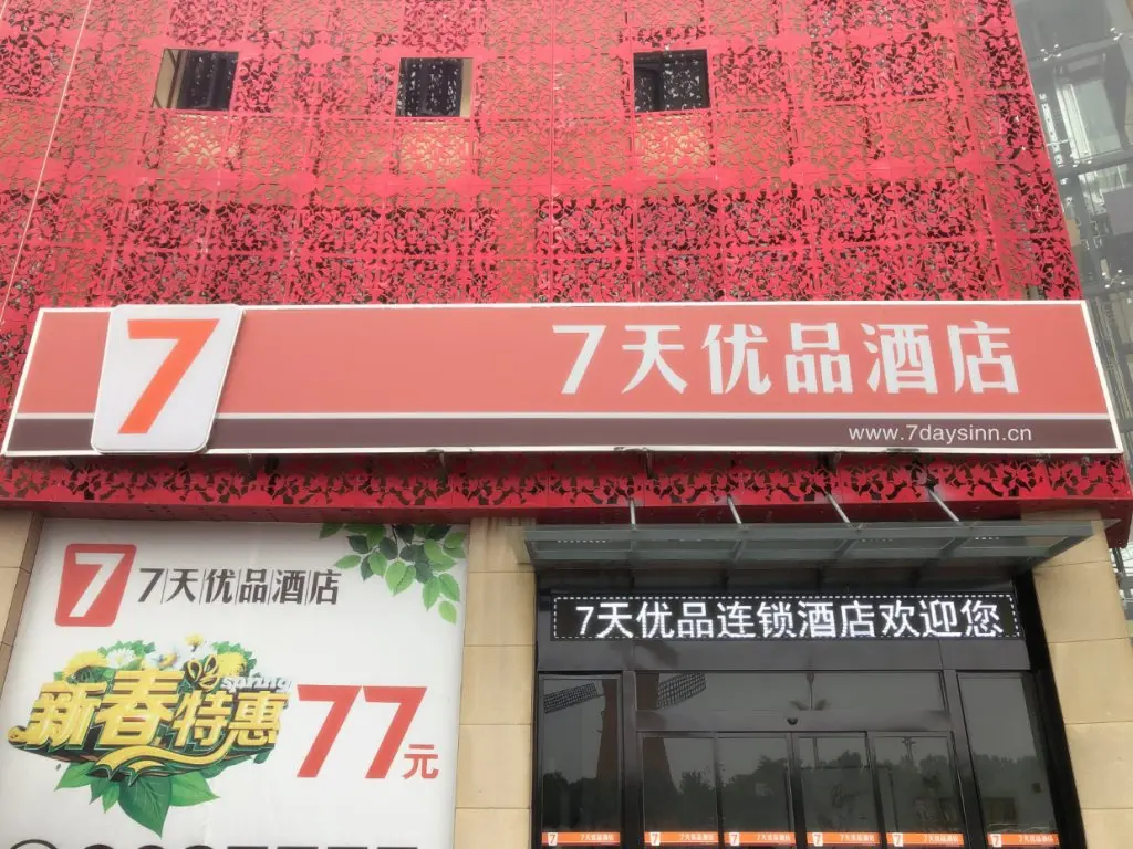 Цяньцзян: 7 Days Premium·Qianjiang Railway Station Longxiacheng