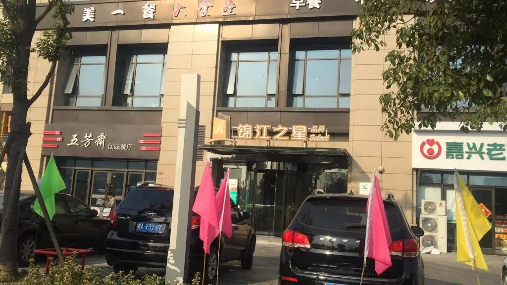 Цзясинь: Jinjiang Inn Select Jiaxing Convention and Exhibition Center Yintai City