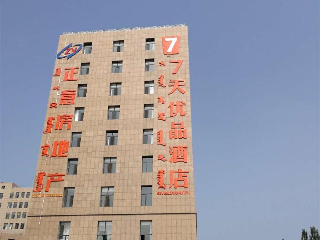 Ордос: 7 Days Premium·Ordos Government