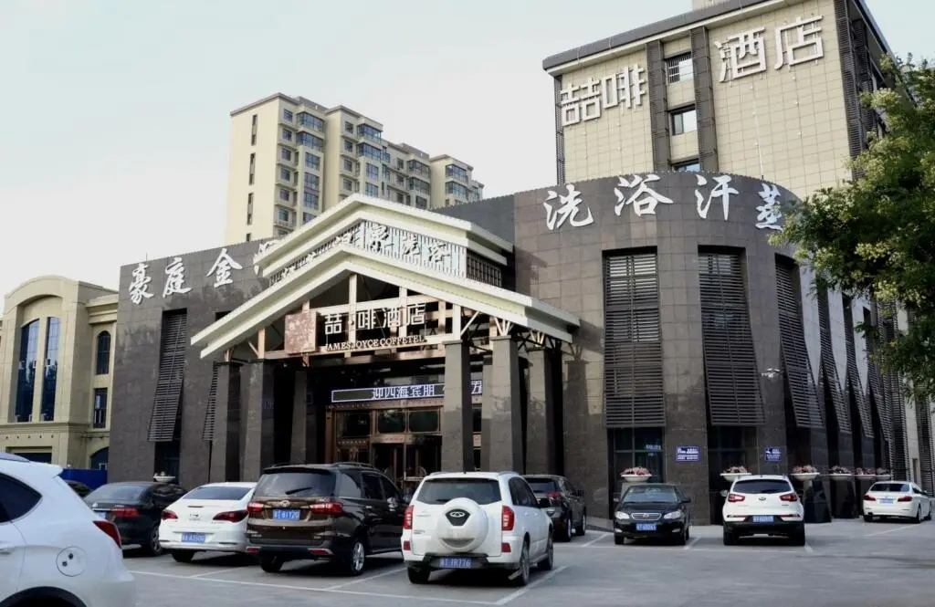 Хэншуй: James Joyce Coffetel·Hengshui Ronghuabei Street