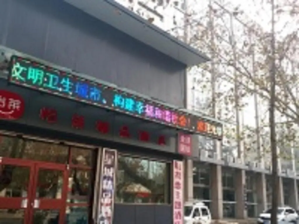 Тайан: Elan Inn Tai'An Xintai Qingyun Shopping Plaza