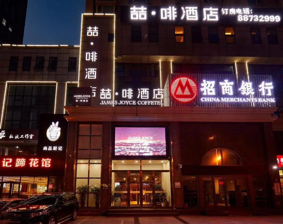 James Joyce Coffetel·Shenyang North Railway Station Shifu Square — фото 1