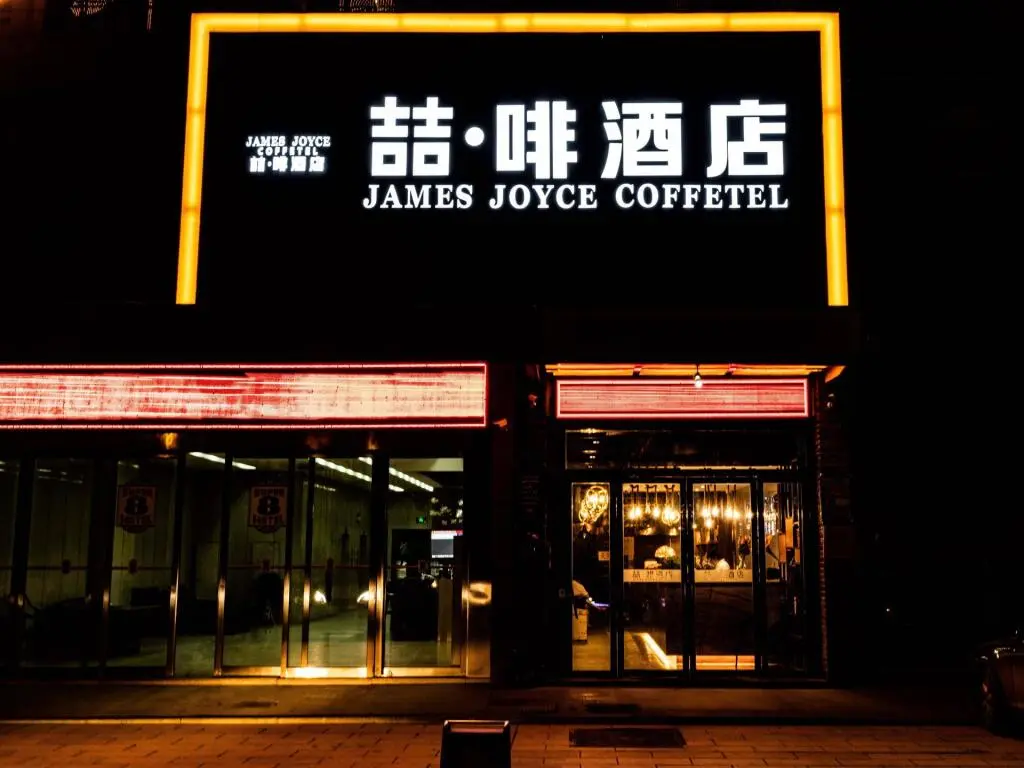 Хэфэй: James Joyce Coffetel·Hefei Heyu Road Zheshang City