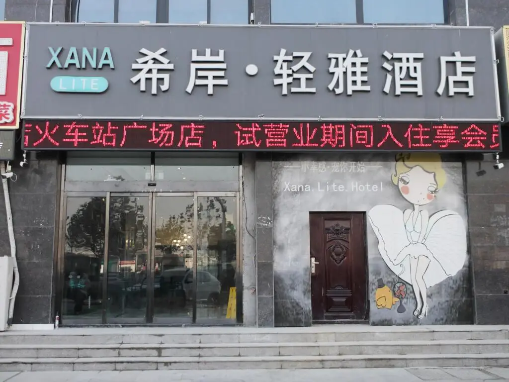 Хецзе: Xana Hotelle·Heze Railyway Station