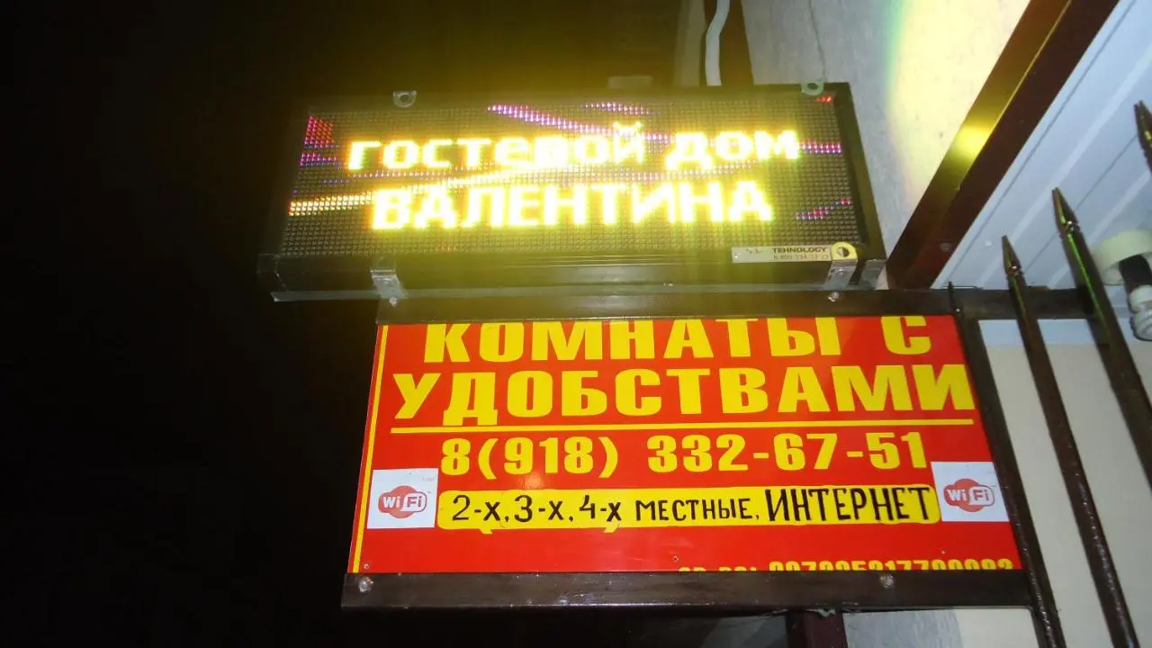 Голубицкая: Мини-отель «Валентина»