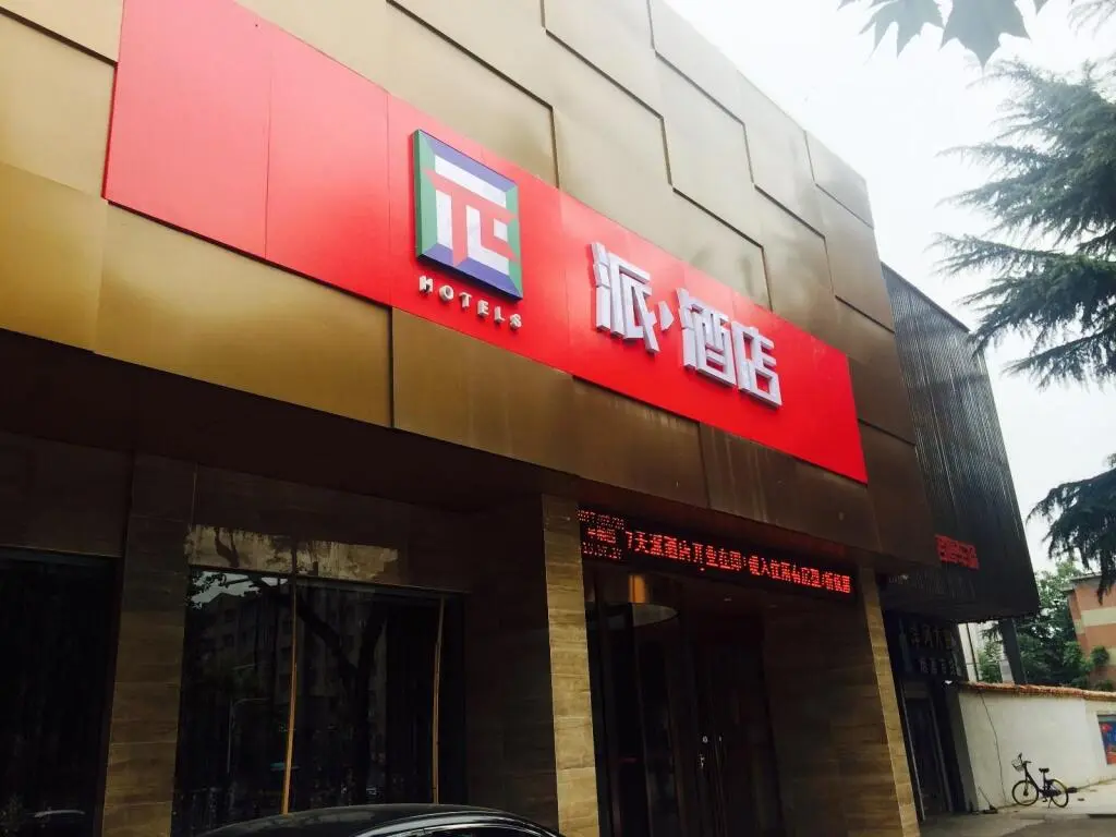 Синьян: PAI Hotels·Xinyang Gongqu Road