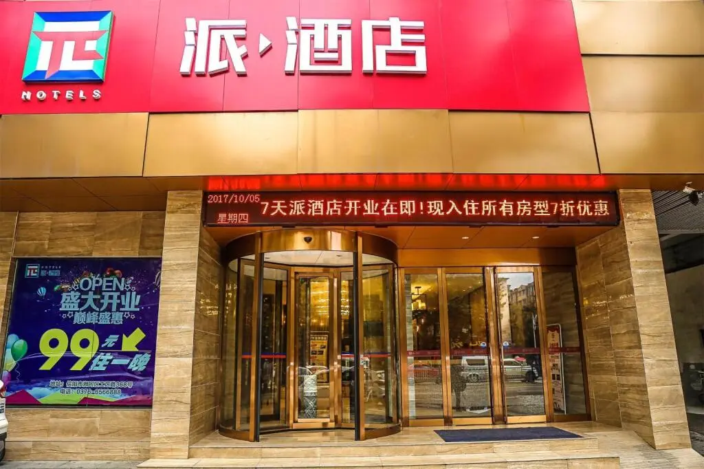 Синьян: PAI Hotels·Xinyang Gongqu Road