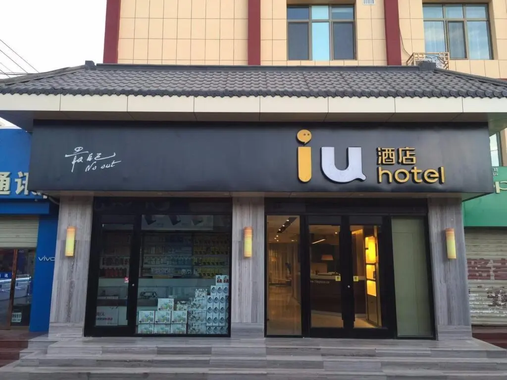 Цзюцюань: IU Hotels·Dunhuang Municipal Square