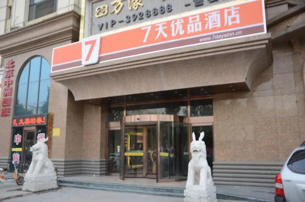 7 Days Premium Baoding Zhuozhou Development Zone — фото 1