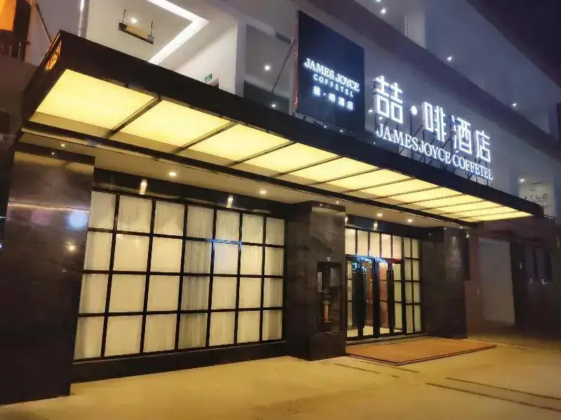 Чэнду: James Joyce Coffetel Chengdu Longquan Dongfang Huada Plaza