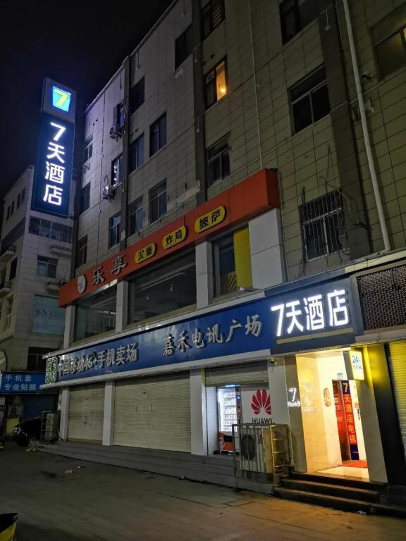 Сюйчжоу: 7 Days Inn·Pei County Hancheng Zhong Road