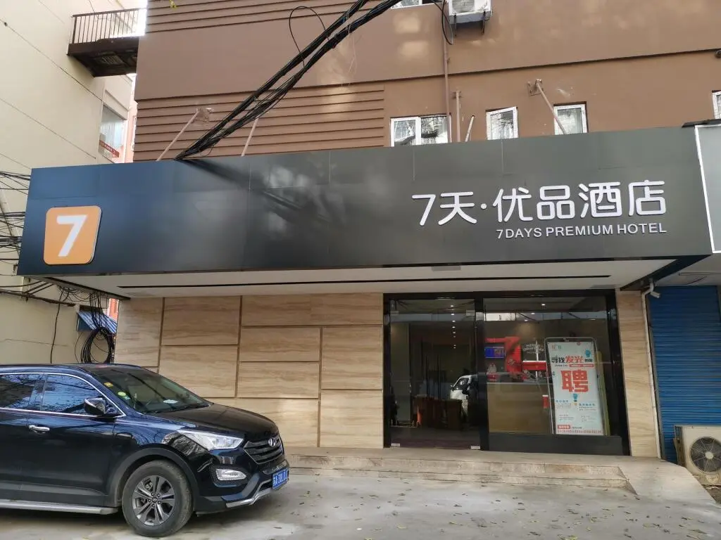 Нанкин: 7 Days Premium Nanjing Southeast China University Gulou Hospital