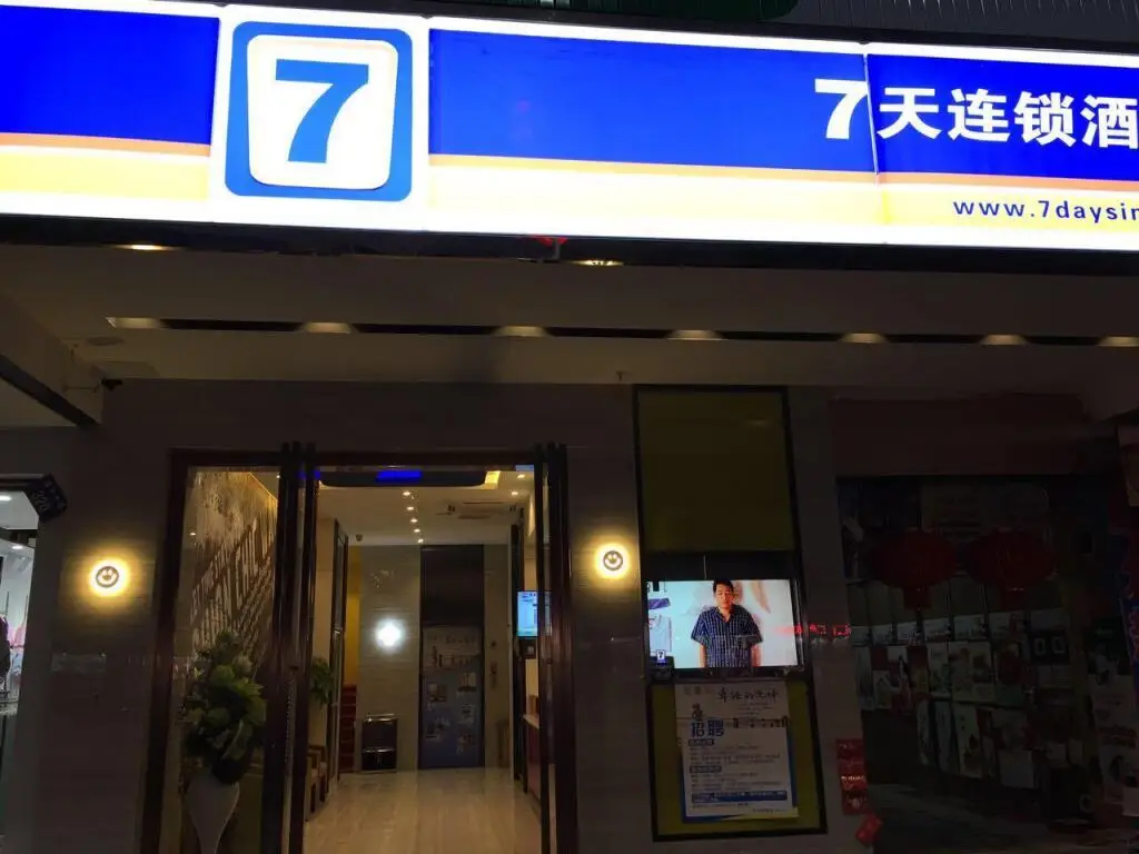 7 Days Inn·Xiaoshui Middle Road Second Middle School — фото 1
