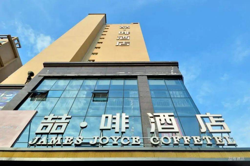 Наньчун: James Joyce Coffetel·Nanchong Southern Government Center