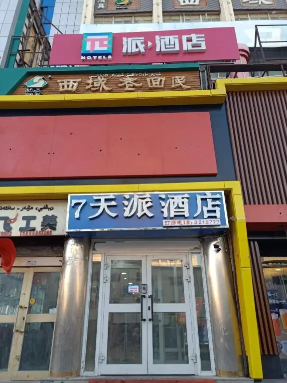 Урумчи: PAI Hotels·Urumqi South Gate Xinhua Bookstore